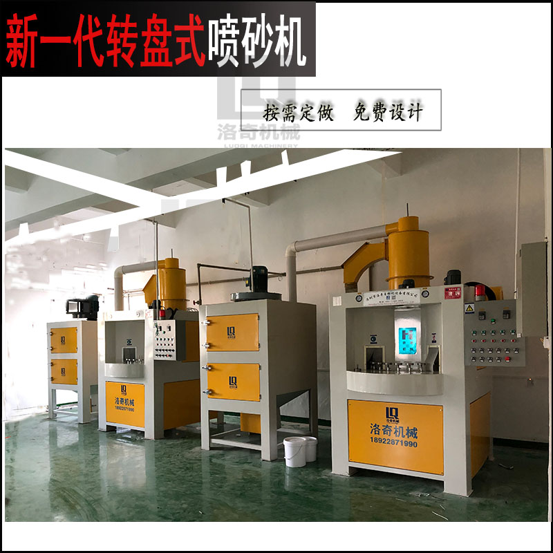 Small cans of tea sandblasting machine sandblasting aluminum oxide parts multi-station automatic turntable sandblasting machine manufacturers