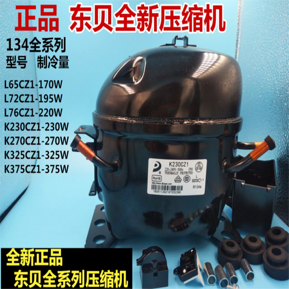 Dongbei compressor R134a new refrigerator compressor refrigerated freezer freezer freezer k325cz1 compressor