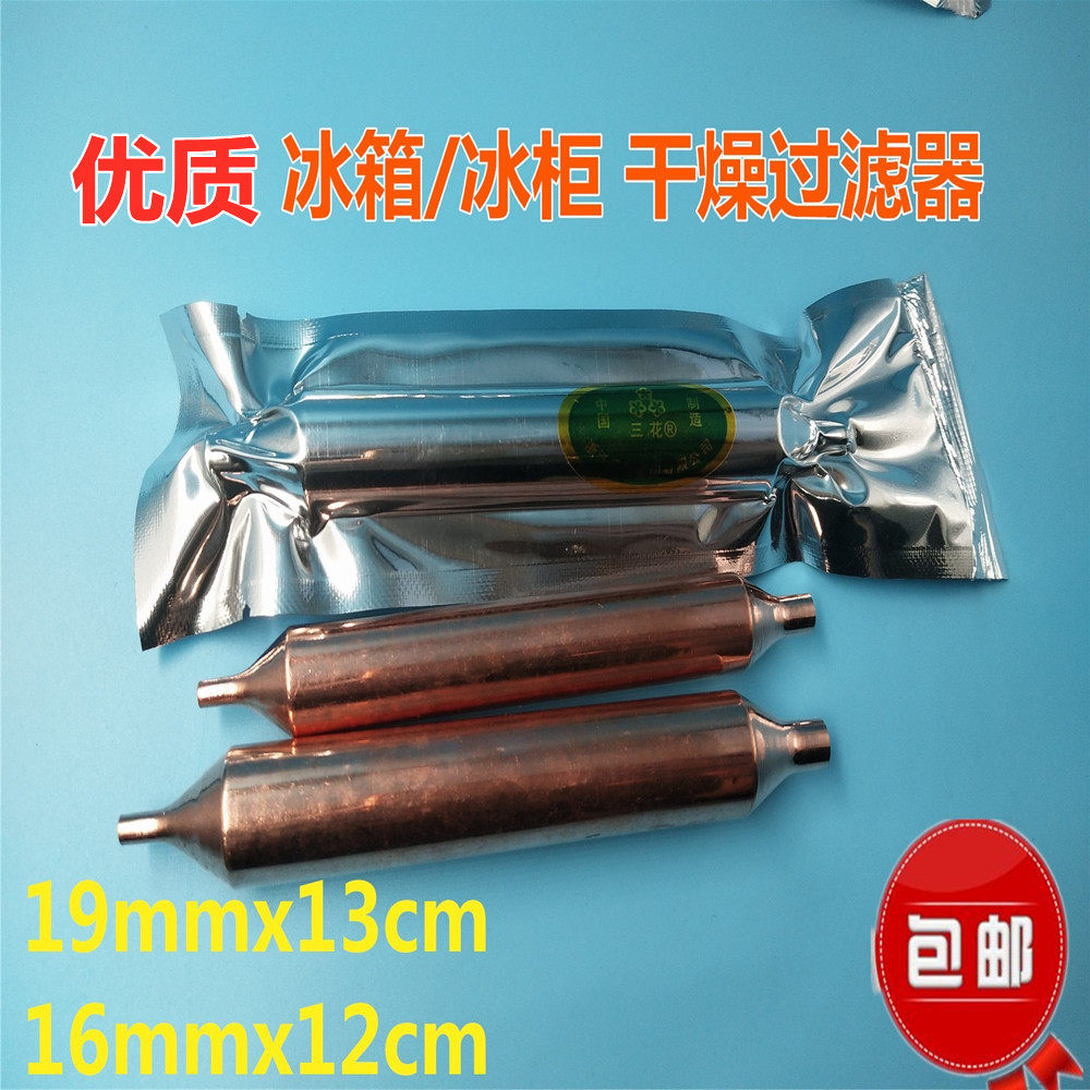 R600A 134A refrigerator freezer filter filter drying single tube copper filter