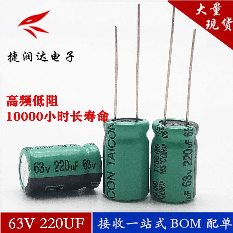 63V220UF high frequency low resistance long life electrolytic capacitor 220UF 63V table prolific 10X16 10X20