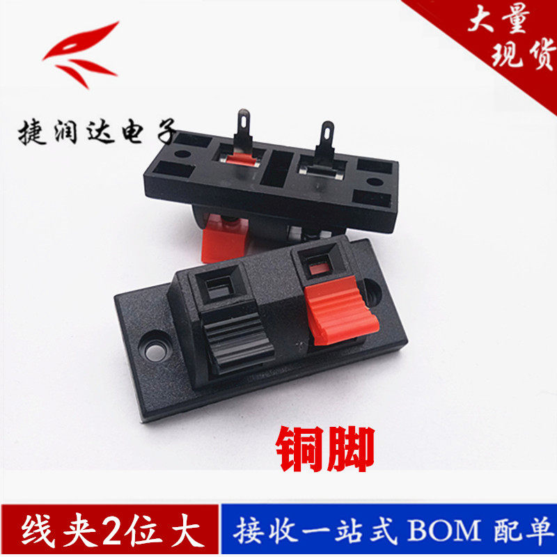 Copper foot 2-bit large aging terminal clip two-way spring terminal audio terminal 2-bit test clip