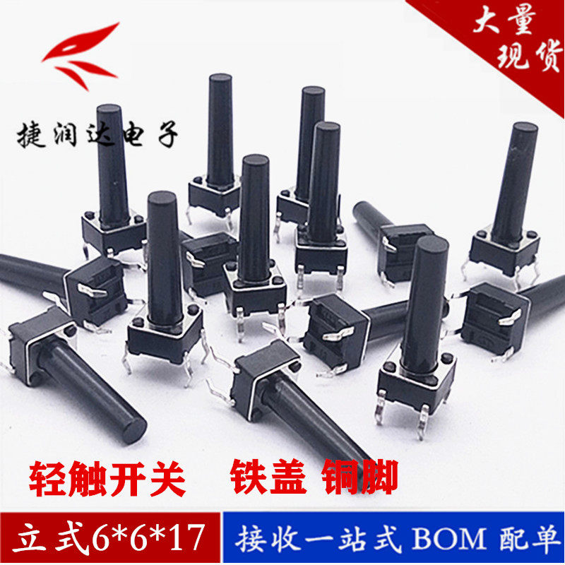 Micro-switch key switch light switch button 4 feet upright 6 * 6 * 17 bronze foot iron cover market universal