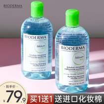 Bedma Makeup Remover Water Liquid Female Eye Lip Face Gentle Deep Clean Green Water Flagship Store Official Brand Oil