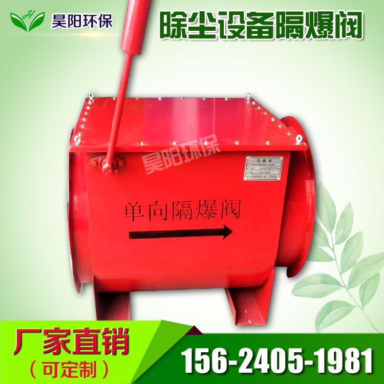 One-way explosion-proof valveDust explosion-proof valveSingle-item dust removal pipelineExplosion-proof explosion-relief deviceCarpentry central dust removal equipment