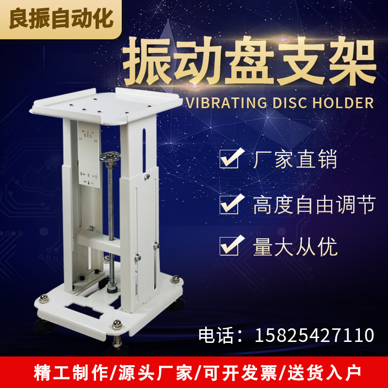 Automatic vibration disc lifting bracket Liangzhen adjustable support shelf automation accessories