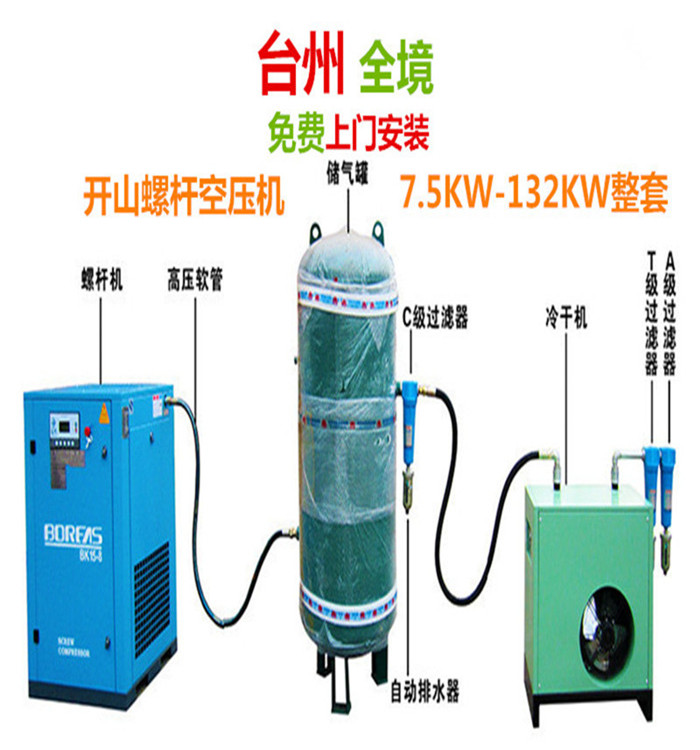 Kaishan brand screw air compressor complete set of permanent magnet variable frequency screw 7 5kw37kw supporting air storage tank cold dryer