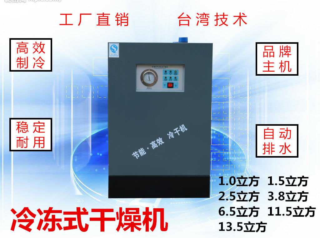 Refrigerated dehumidifier 1-13 5 cubic meters of compressed air dehumidifier screw air compressor special water removal cooling dryer