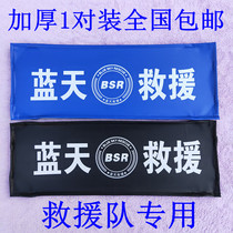  Blue sky rescue team license plate cover License plate cover Dust cover Emergency emergency rescue fabric leather cover file card