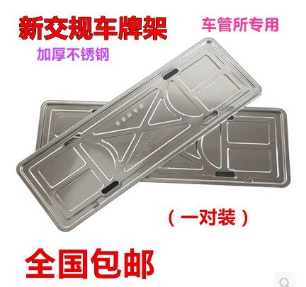 Stainless Steel Small Car License Plate Frame License Plate Racks New Turnkey Rules Car Platoon License Plate License Plate Cover Dust Cover