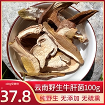 Boletus wild specialty Yunnan specialty A grade Boletus fresh dry goods wild fungus 100g