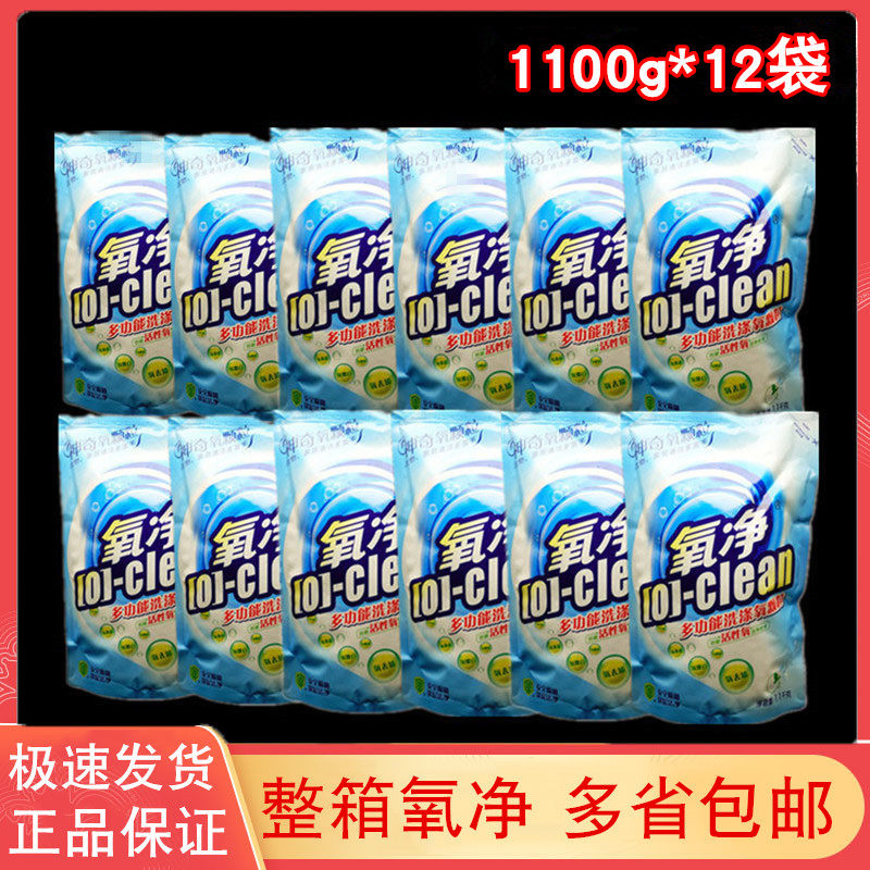 Oxygen net multi-functional washing oxygen particles 1100g x 12 bags of the whole multi-province and city kitchen cleaning oil