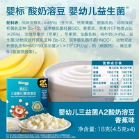 [Активный пробиотик А2 для детей грудного и раннего возраста, йогурт с растворенными бобами и вкусом банана]