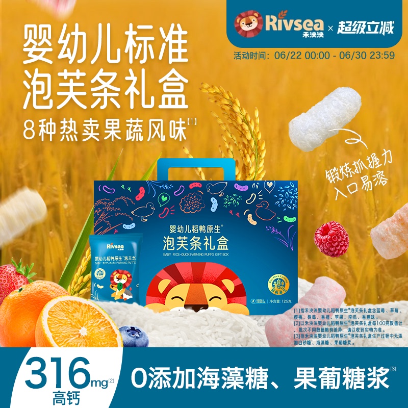 【He Yangyang Puff Gift Box】Rice and Duck Original Baby Puff Sticks Infant Finger Puffs 6 Months+