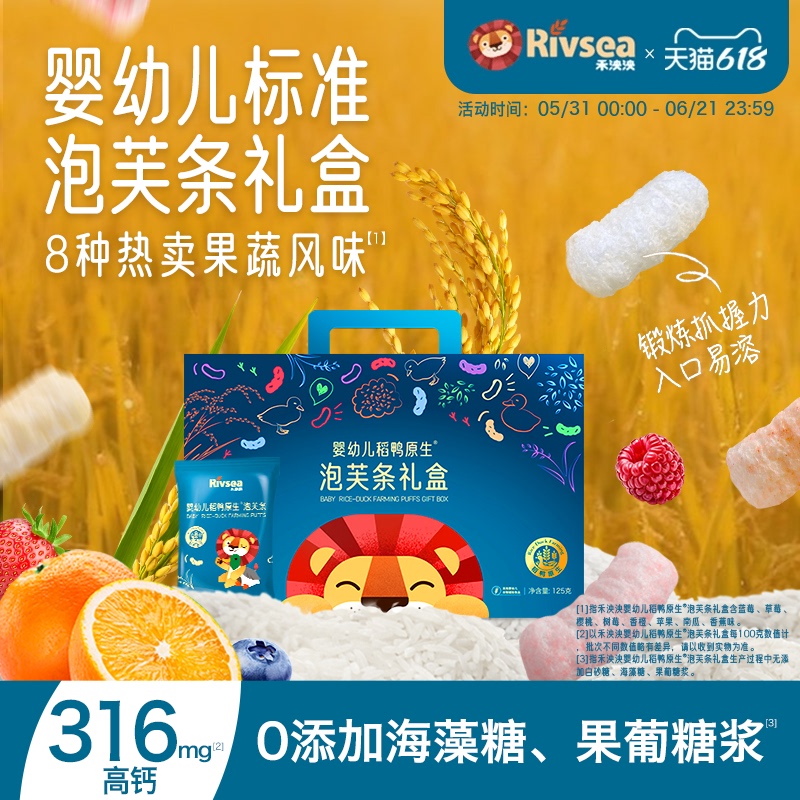 【He Yangyang Puff Gift Box】Rice and Duck Original Baby Puff Sticks Infant Finger Puffs 6 Months+