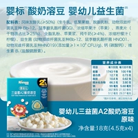 [Активные пробиотики для детей грудного и раннего возраста, йогурт А2, растворенные бобы, оригинальный вкус]