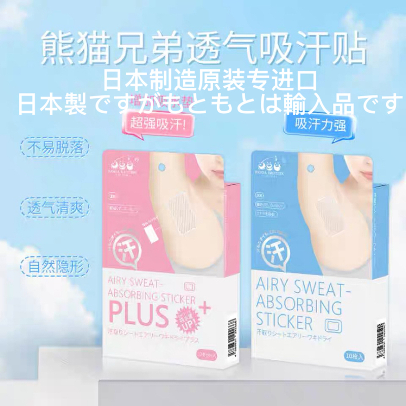 Japan's Original Imported Armpit Traceless Antiperspirant Patch Artifact Sweat-Absorbent Patch Invisible Armpit Ultra-Thin Quick-Drying Deodorant