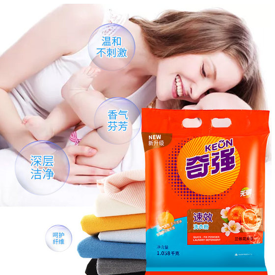 Qiqiang quick-acting laundry detergent 1.058kg*3 bags total 6.3Jin [Jin equals 0.5kg] family size phosphorus-free new packaging low foaming and easy to bleach