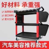 Car wash shop car beauty tool cart three-layer Mobile Storage cart dedicated multifunctional plastic trolley shelf