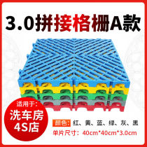 3 0cm car wash house grille car wash grid plate splicing floor mat car beauty shop grid plate plastic