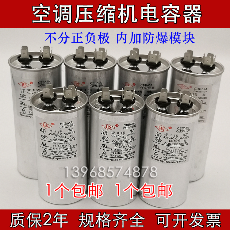 Matsushita Mitsubishi's Ox Gransee Zhigaer Haixin Koolong Air Conditioning compressor Launchup capacitor