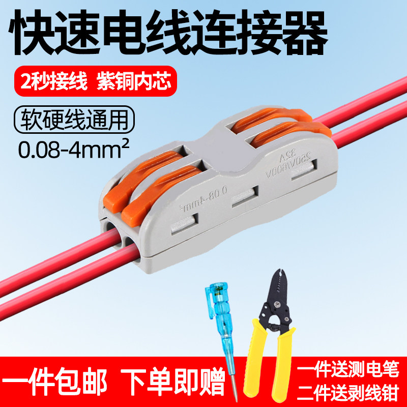 PCT按压接线端子 电线快速接头连接器 铜质欧式接线端子 牛时牌