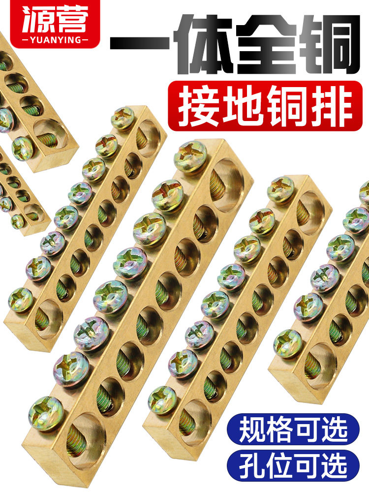 单排接地铜排地排接线端子7*9地线排6/10/16孔地排铜条配电箱地排