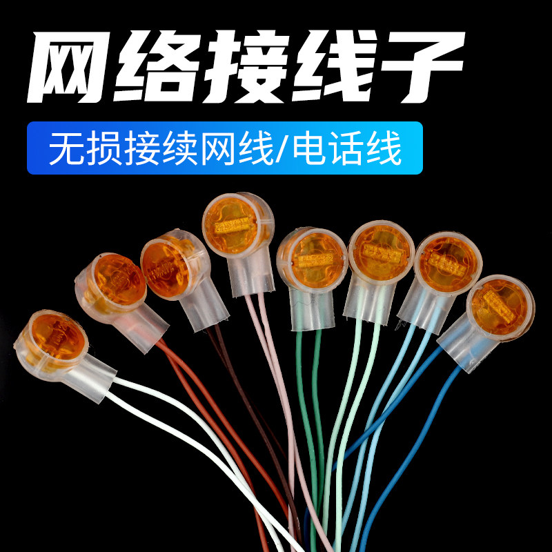 K2网线接线端子工程级网线对接头免压接头适用于电话线接线
