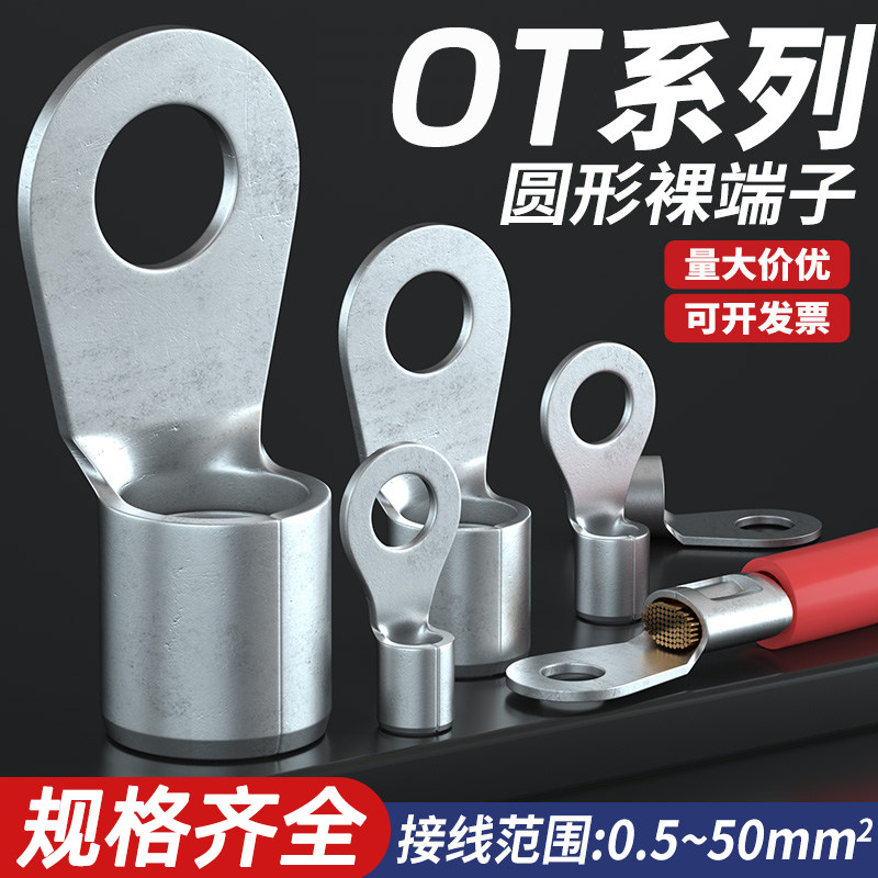 OT冷压端子O型接线端子铜鼻子接头OT1/1.5/2.5/4/6/10-3/4/5/6/8