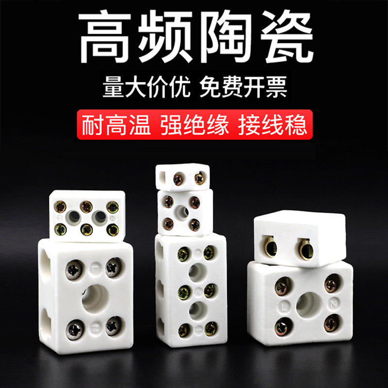 陶瓷接线端子耐高温端子接线柱高频瓷电线对接接头电炉耐热连接器