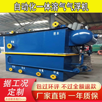  Sewage treatment equipment Integrated dissolved air flotation machine Industrial hospital rural life buried environmental protection wastewater purification