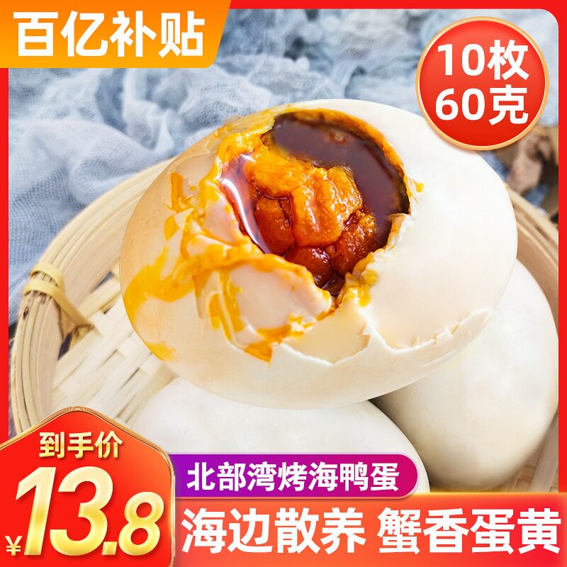 (Loss) Guangxi Beibu Bay Mangrove Forest Instant Eating Red Heart Flow Oil Roasted Sea Duck Egg 10 60 grams of origin straight hair