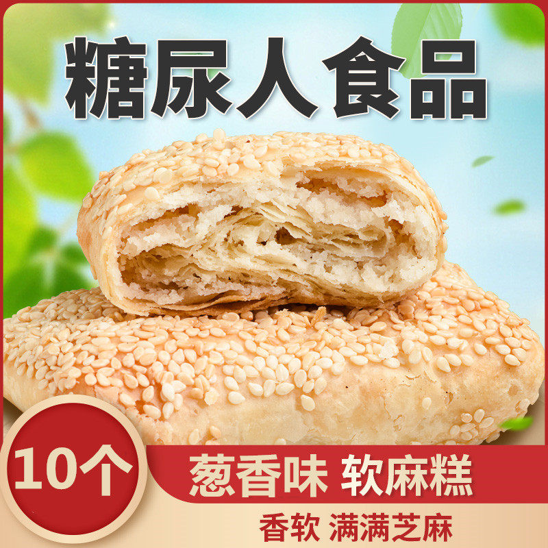 Changzhou cannabis cake, east slope, Changzhou, Changzhou, Changzhou, the traditional pastries of sucrose-free onion