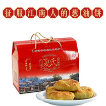 Summer shallot oil pie Xias onion oil cake Wuxi Yixing special production mooncakes The old fashioned sustyle crisp pretzels salt gift box dress