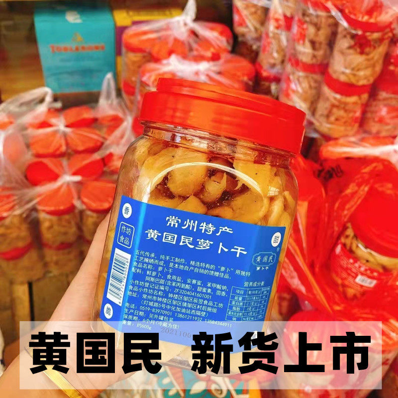 Yellow National carrot dried spiced spicy spicy food Changzhou dried radish pickled turnip pickled radish radish strips