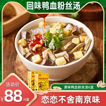 Back to taste Zangzheng Nanjing featured duck blood fan soup original flavor sweet potato fan speed food night snack net red and spicy powder