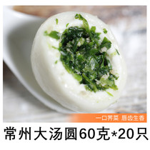 Changzhou Special Production West Pan Head Yu Yu Peak Building No. 1 Large Soup Round Water Chestnuts Vegetable Fresh Soup Round Yuanxiao Glutinous Rice Soup Regiment Quick Food Winter Solstin