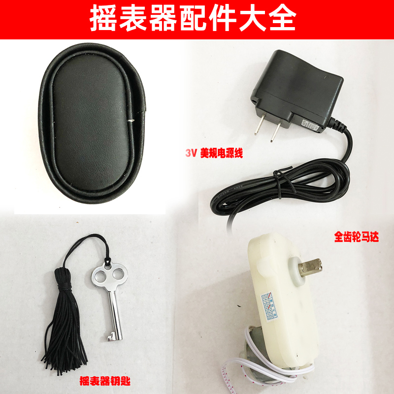 Watch-meter accessories motor box key imported core motor motor key table pillow pillow