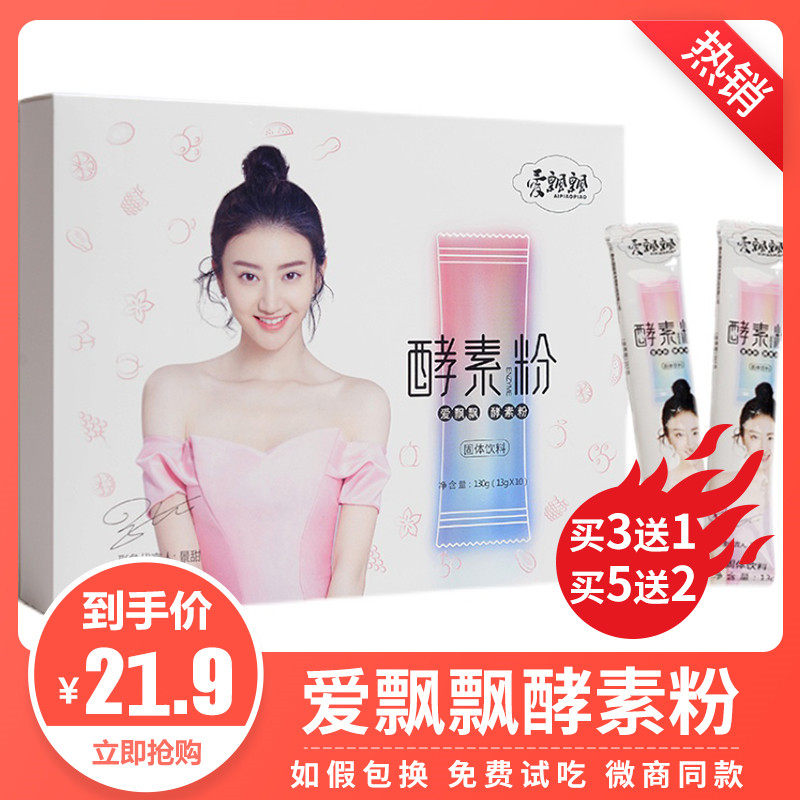 Love floating in an enzyme fruit powder official Net light clear fruit powder Filial Piety Pink Fruits Fruits Fruit Jelly Love Floating Ferment Powder-Taobao