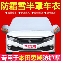 Honda Civic car front windshield antifreeze cover winter anti-frost and snow-proof warm and thickened car jacket half cover