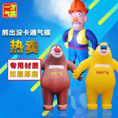 Custom-made inflatable business opening walking bald strong bear big bear two cartoon mascot doll arch air mold