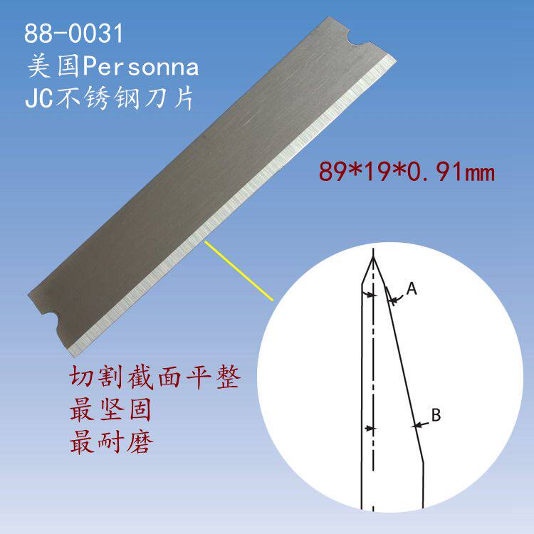 进口Personna纺织纤维切割刀片88-00031化纤玻纤短纤维分切机刀片