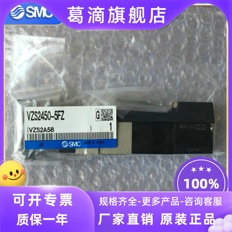 VZS2450-5FZ Japan SMC new original plug-in solenoid valve special sale spot