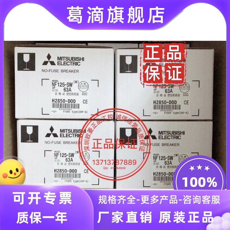 MCCB original Mitsubishi plastic case circuit breaker NF125SWSP3P4P each A compensation spot supply