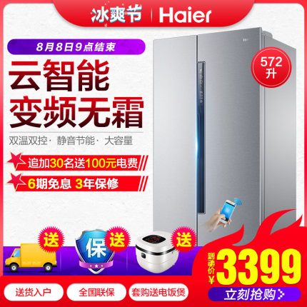 海尔冰箱双门对开门变频家用风冷无霜Haier/海尔 BCD-572WDENU1