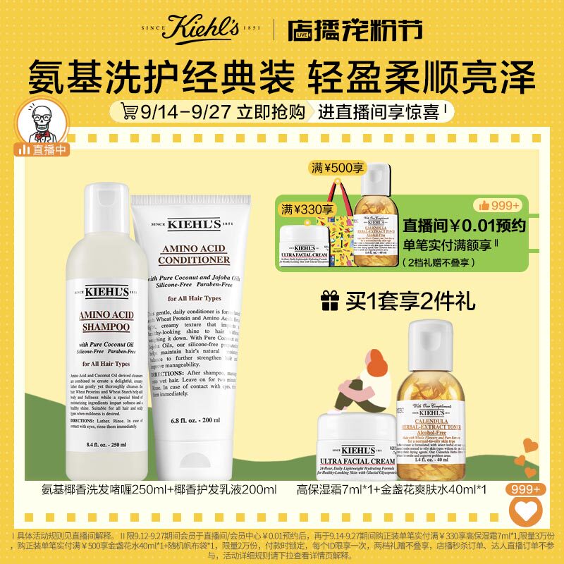 kiehls Kiehl's Amino Coconut Fragrance Wash Set Shampoo Gel Conditioner Improve Dryness Moisturizing Moisturizing