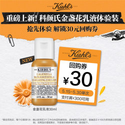 ຜະລິດຕະພັນໃຫມ່ໃຫຍ່: Kiehl's Calendula Lotion 30ml ເພີດເພີນກັບຄູປອງ 30 ຢວນເມື່ອທ່ານຊື້ຈໍານວນເຕັມ.