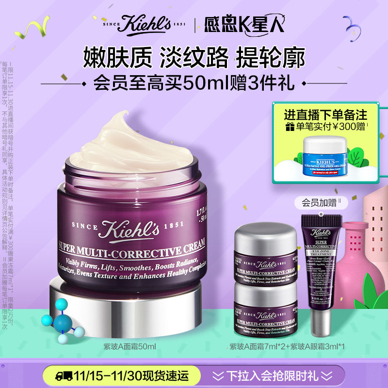 (Spot immediately) Kiehls Kiehl's Purple Glass A Cream Anti-primary Lifting Firming Anti-Wrinkle - Taobao