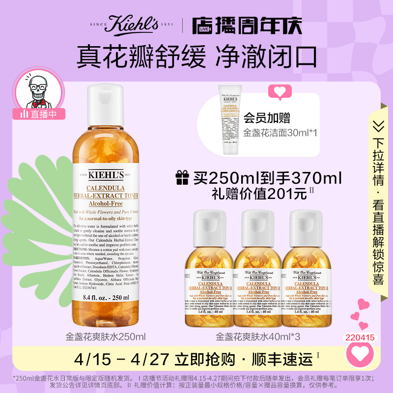 (store-sown annual celebration) kiehls Chir's golden-flower-rooted and refreshing water-shrinking pores moisturizes