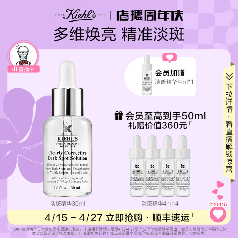 kiehls Chill's Pale Macular Fine China Liquid Desalinated VC Anti-Oxygen whitening Double effect