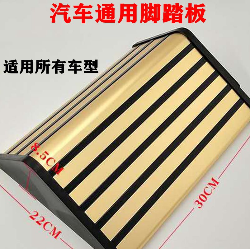 Car general lift grade version SUV sedan MPV rear rest foot pedal retrofit with storage box free of mounting feet